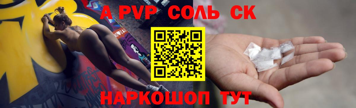 Альфа ПВП Crystall Апатиты