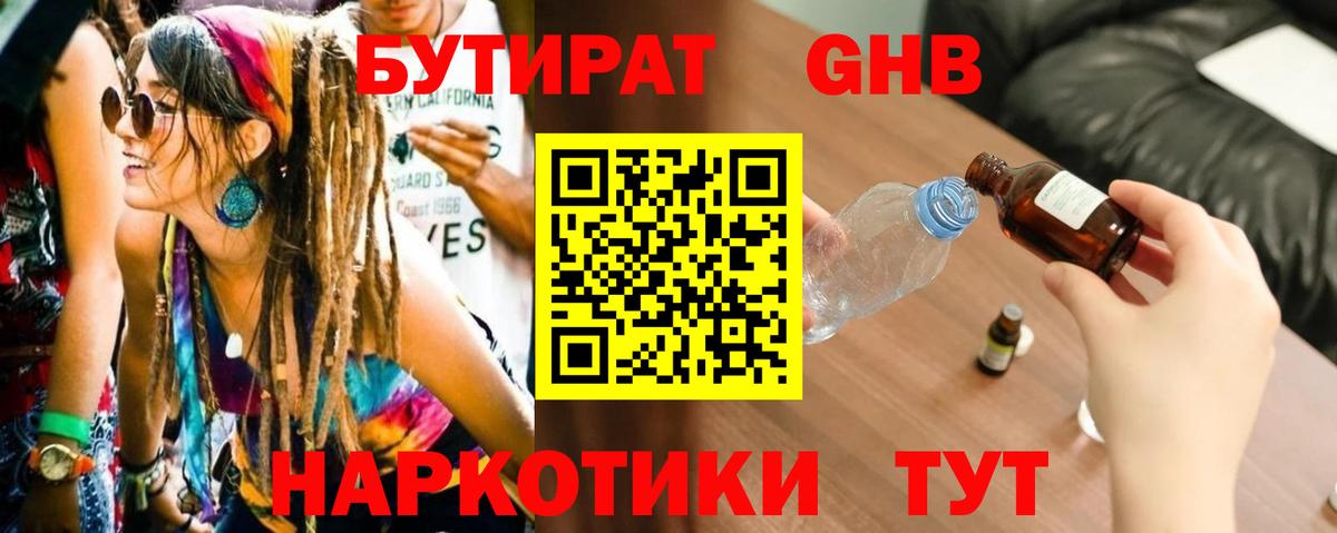 Бутират Butirat  Вход с VPN  Апатиты 