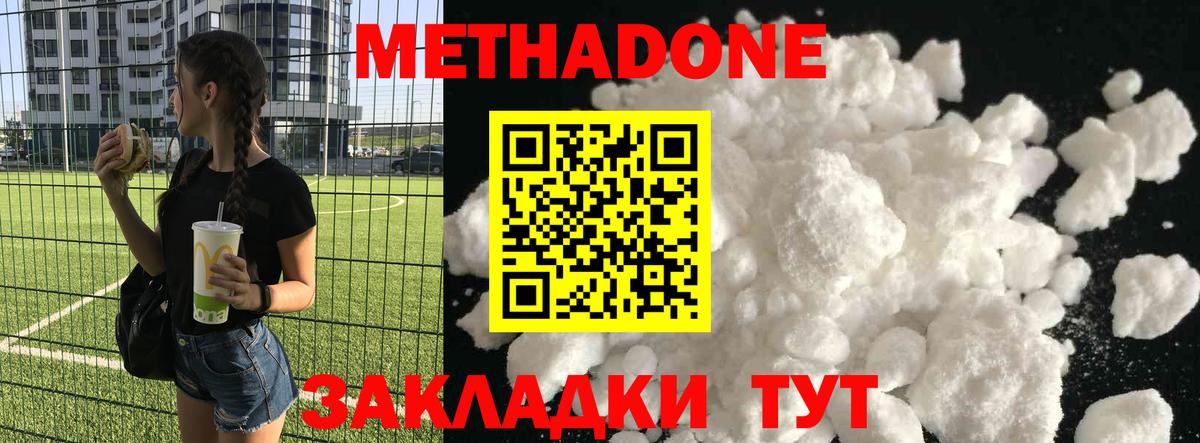 Метадон methadone  Вход с VPN  Апатиты  Метадон кристалл 