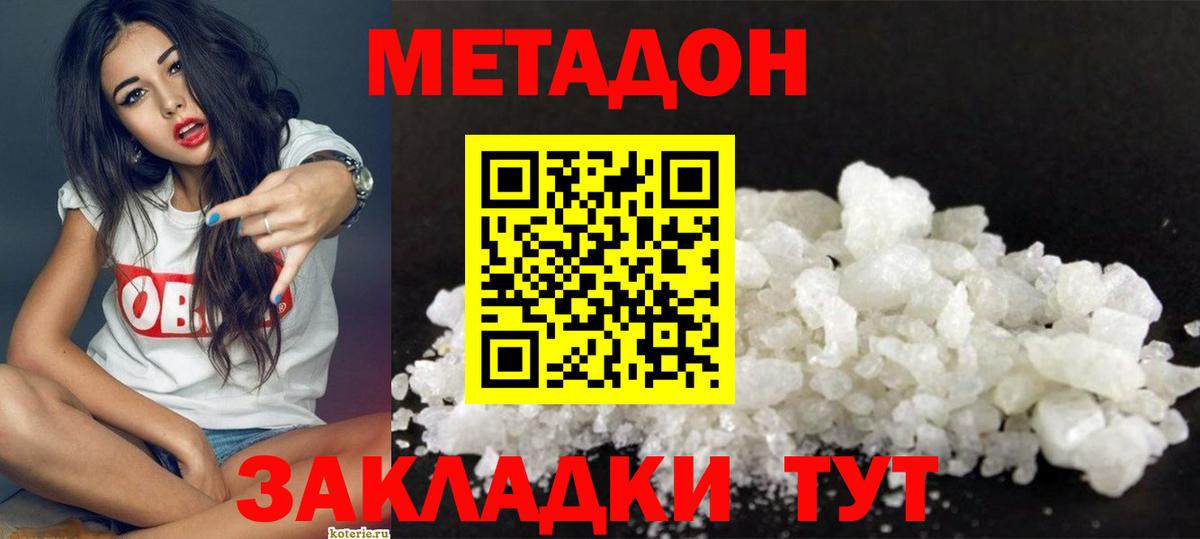 МЕТАДОН белоснежный Апатиты